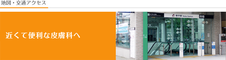 クリニック案内タイトル