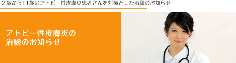 クリニック案内タイトル