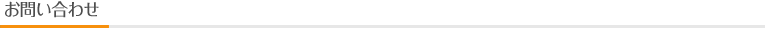 クリニック案内タイトル